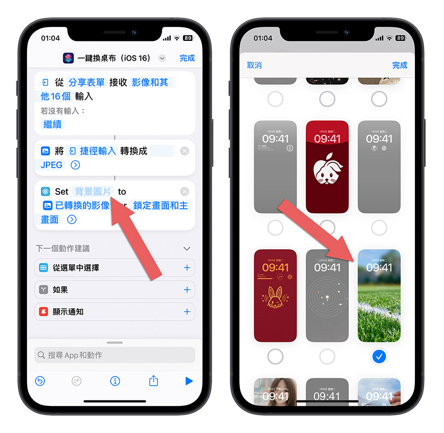 iPhone 一鍵換桌布 捷徑腳本 iOS 16