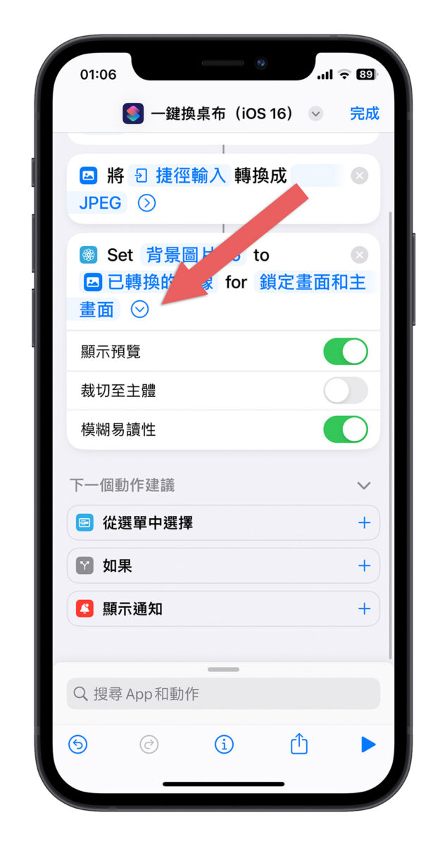 iPhone 一鍵換桌布 捷徑腳本 iOS 16