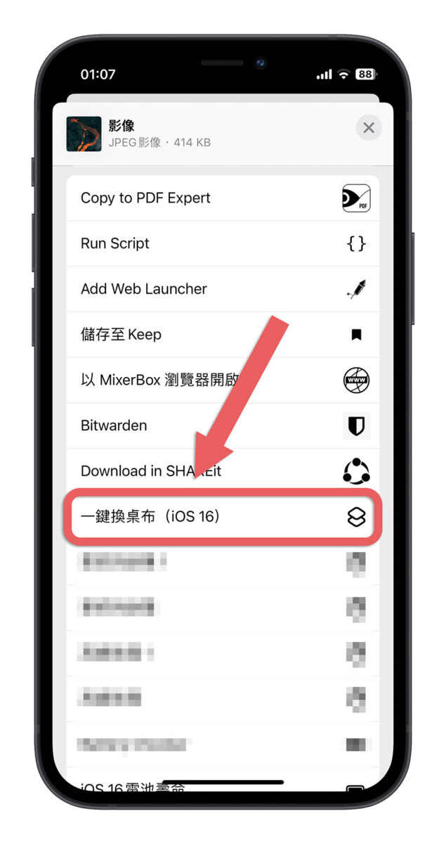 iPhone 一鍵換桌布 捷徑腳本 iOS 16