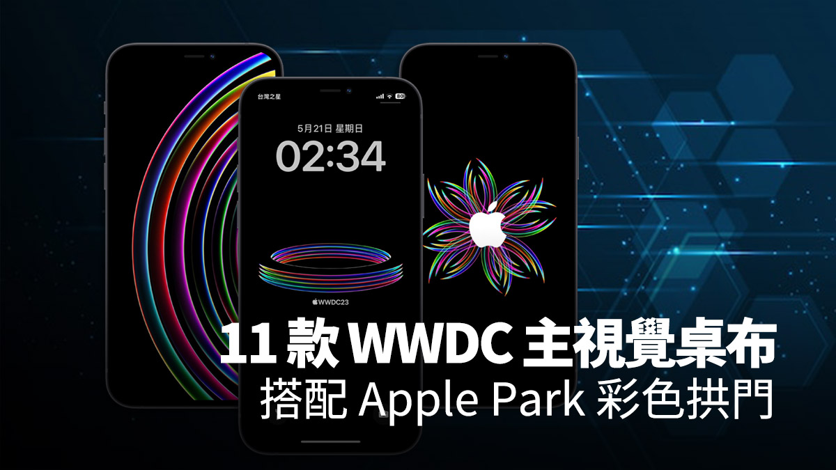 WWDC 2023 iPhone 桌布 邀請函