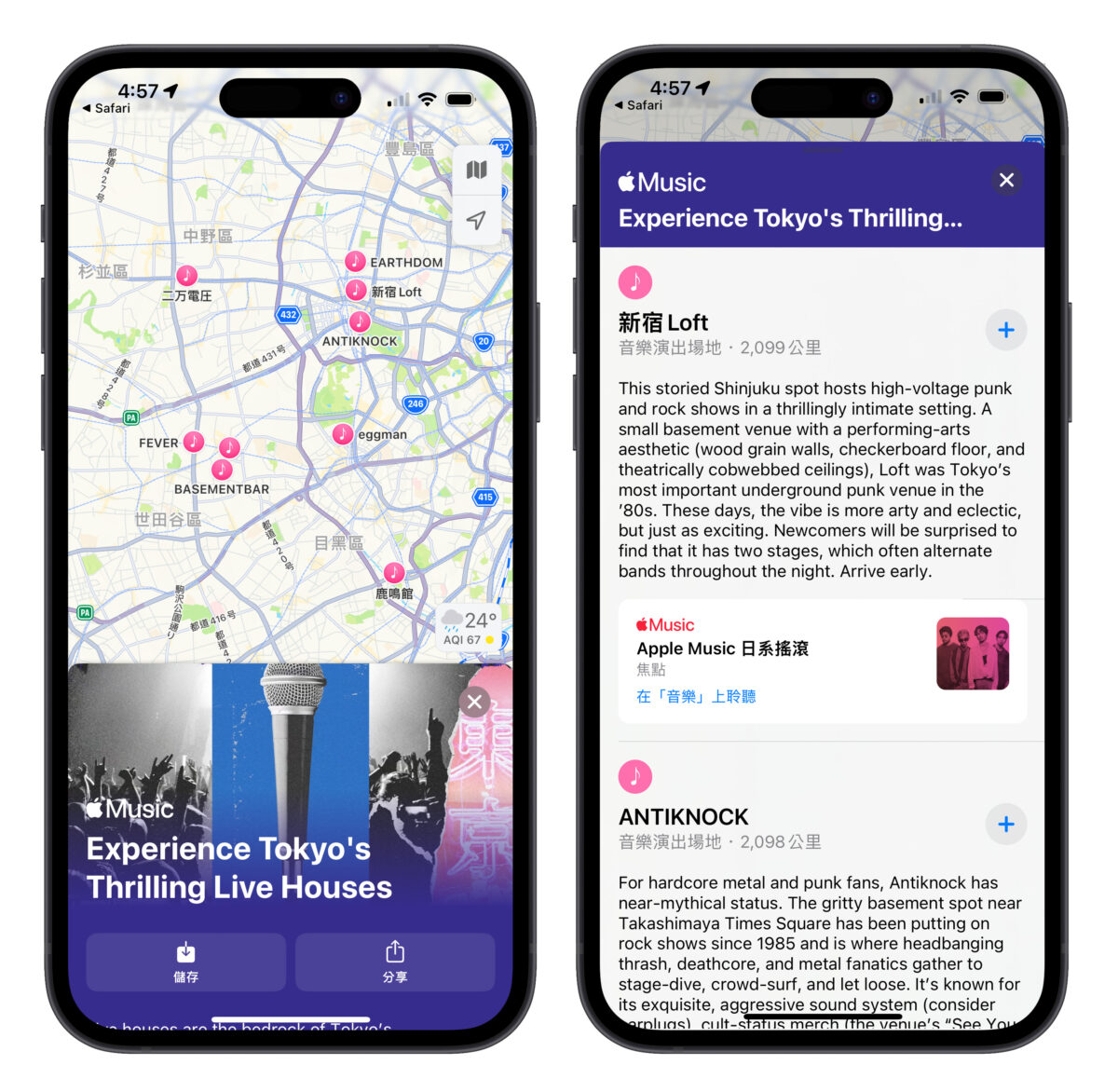 Apple Music 演出歌單 See Lists