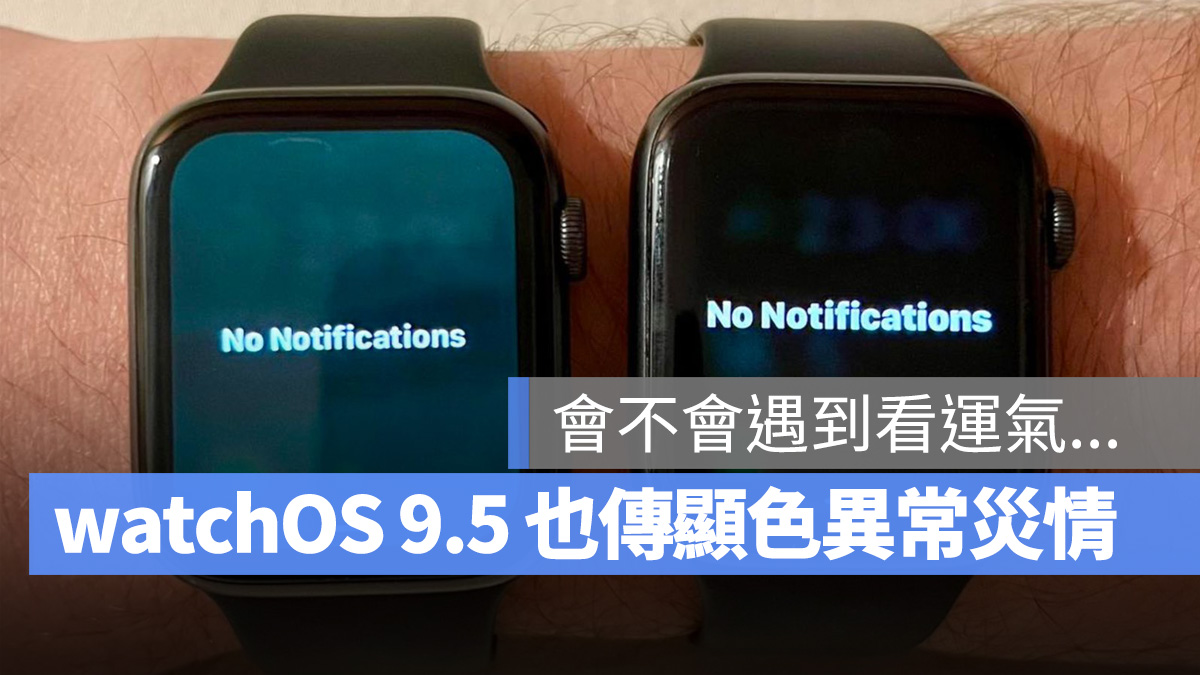 Apple Watch watchOS 9.5 watchOS 災情 更新災情
