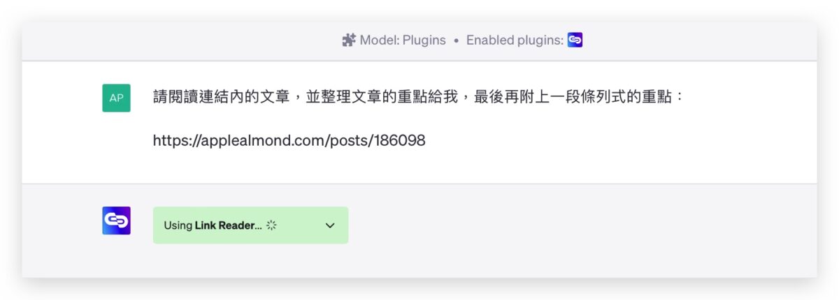 ChatGPT Link Reader 外掛 Plugins