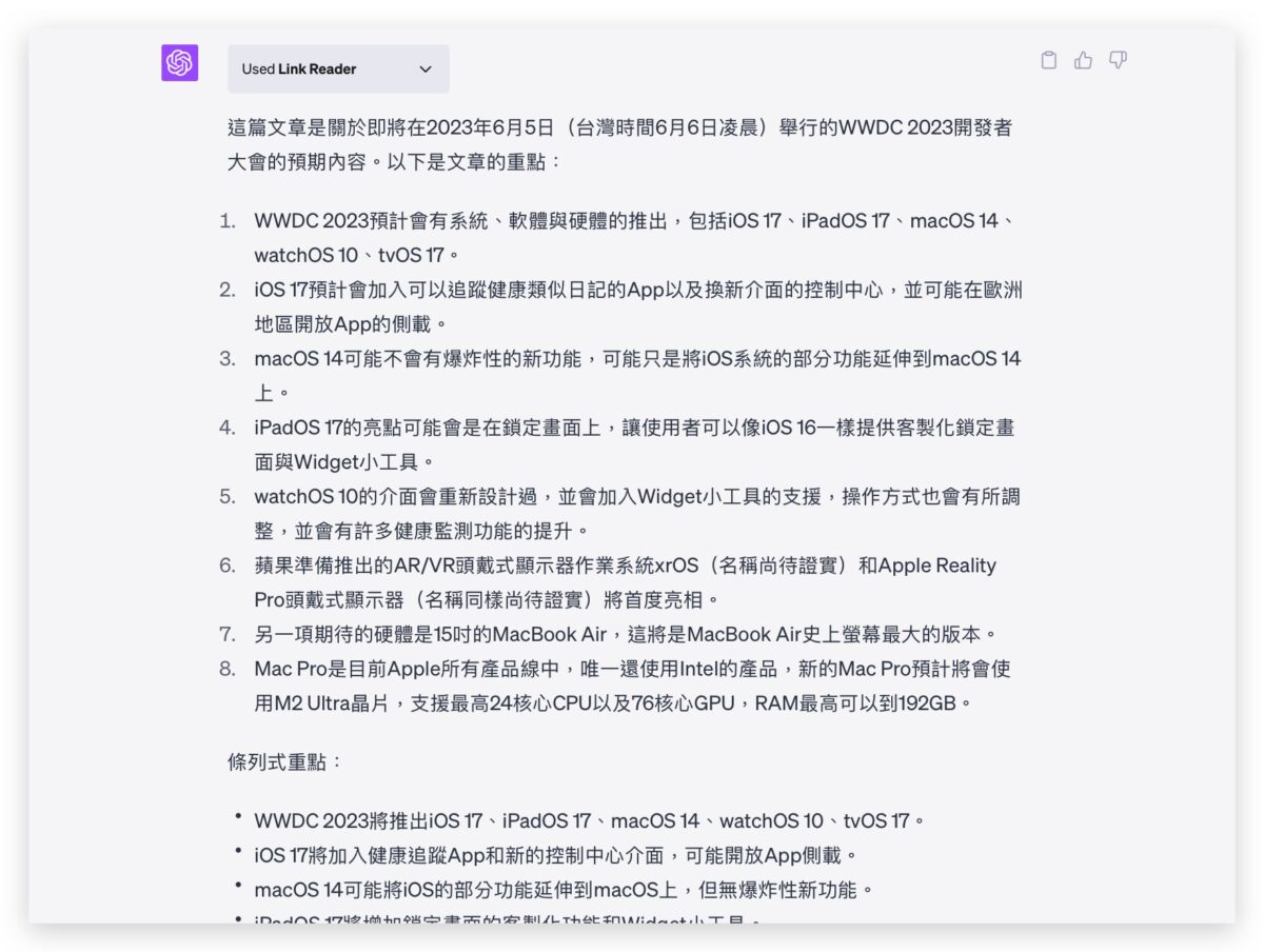 ChatGPT Link Reader 外掛 Plugins