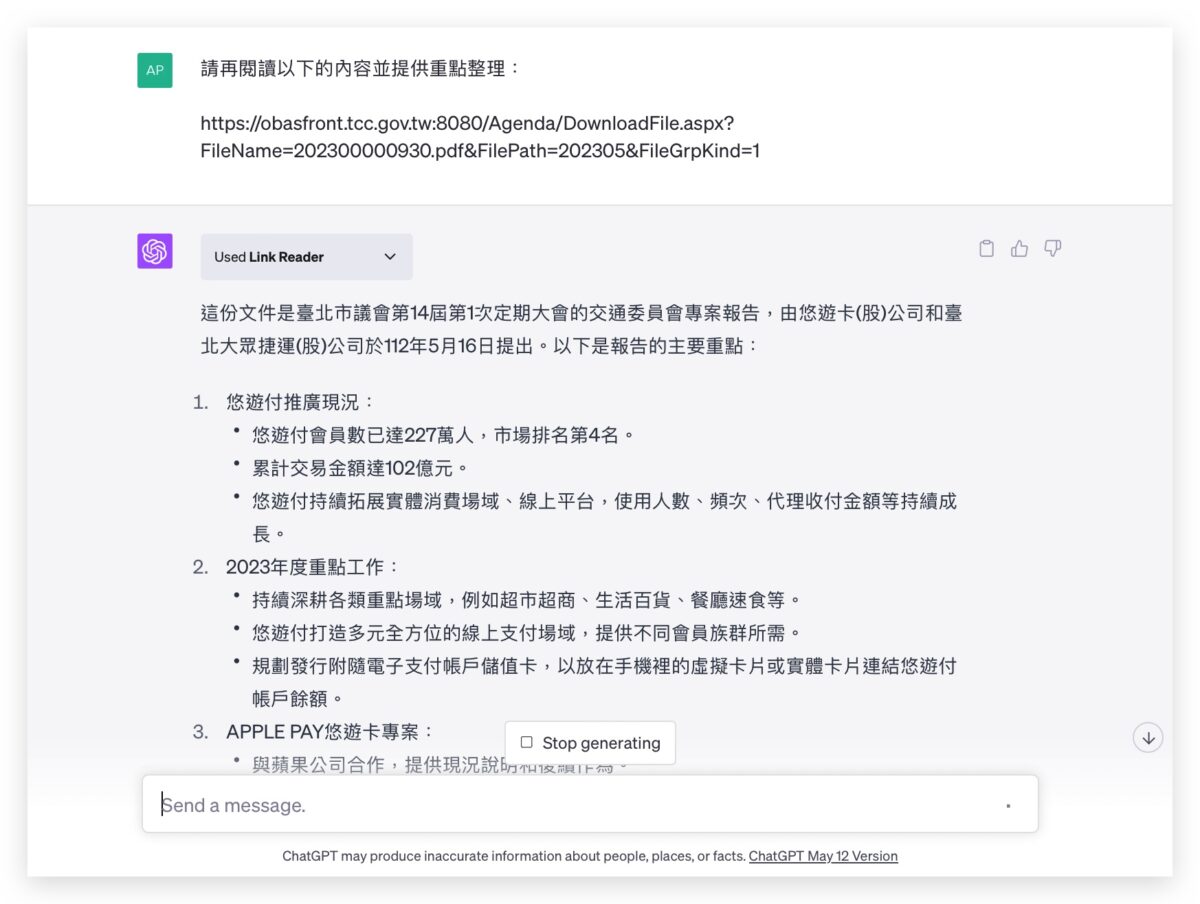 ChatGPT Link Reader 外掛 Plugins