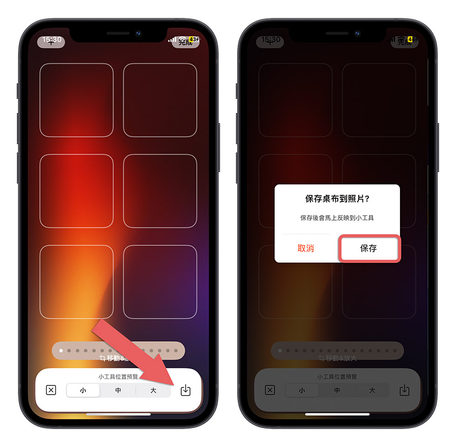 Yidget 透明桌布 Widget 透明 App icon App 任意排列 自動排列