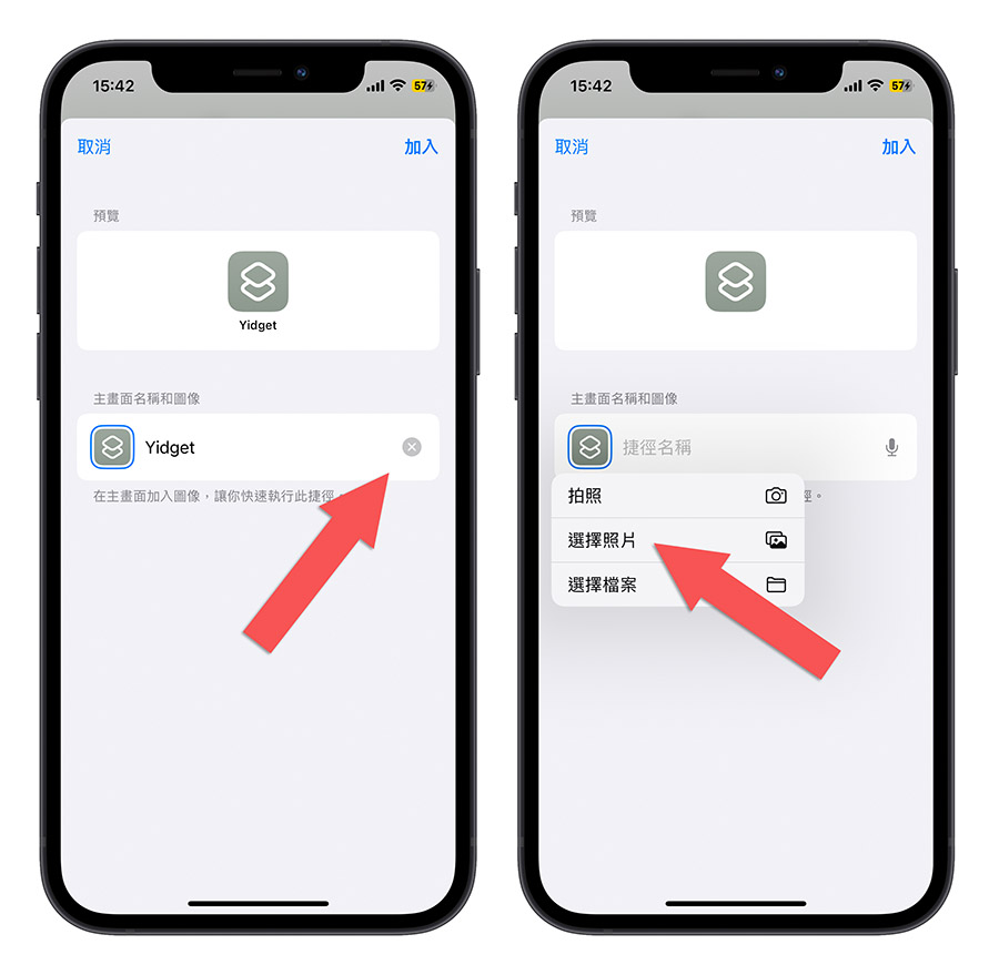Yidget 透明桌布 Widget 透明 App icon App 任意排列 自動排列