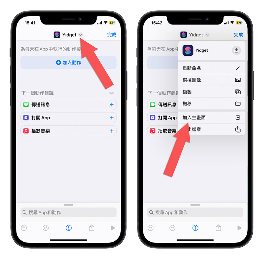 Yidget 透明桌布 Widget 透明 App icon App 任意排列 自動排列