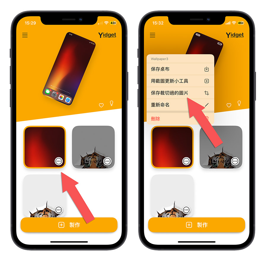 Yidget 透明桌布 Widget 透明 App icon App 任意排列 自動排列