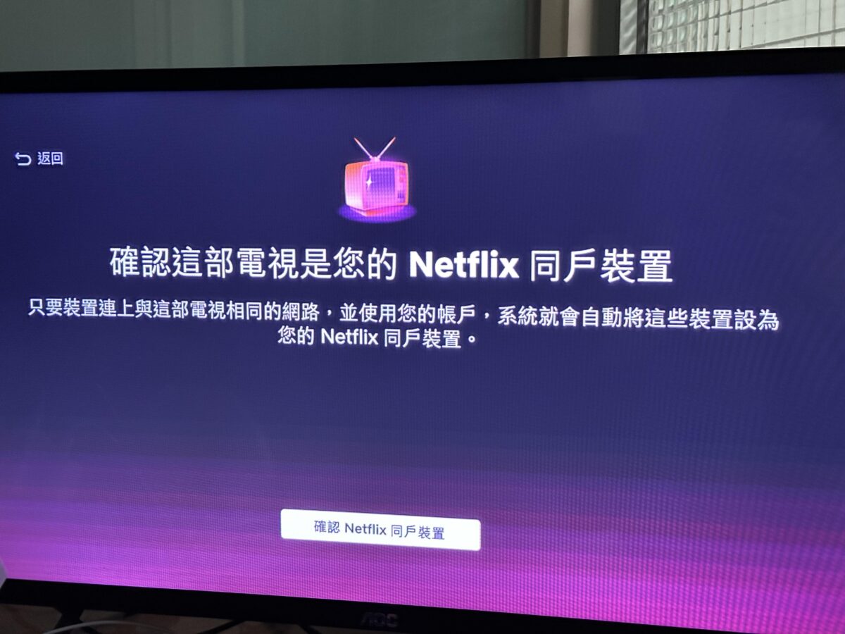 Netflix 家庭共享 共享帳號