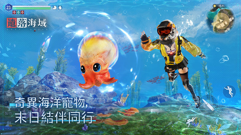 遺落海域 射擊動作手遊 生存遊戲