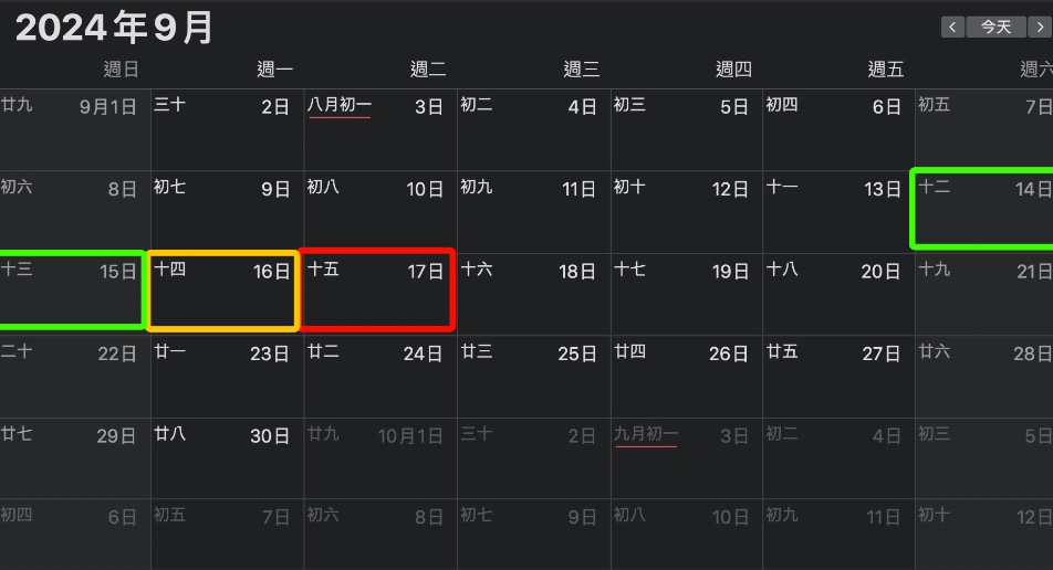 中秋節連假,113行事曆