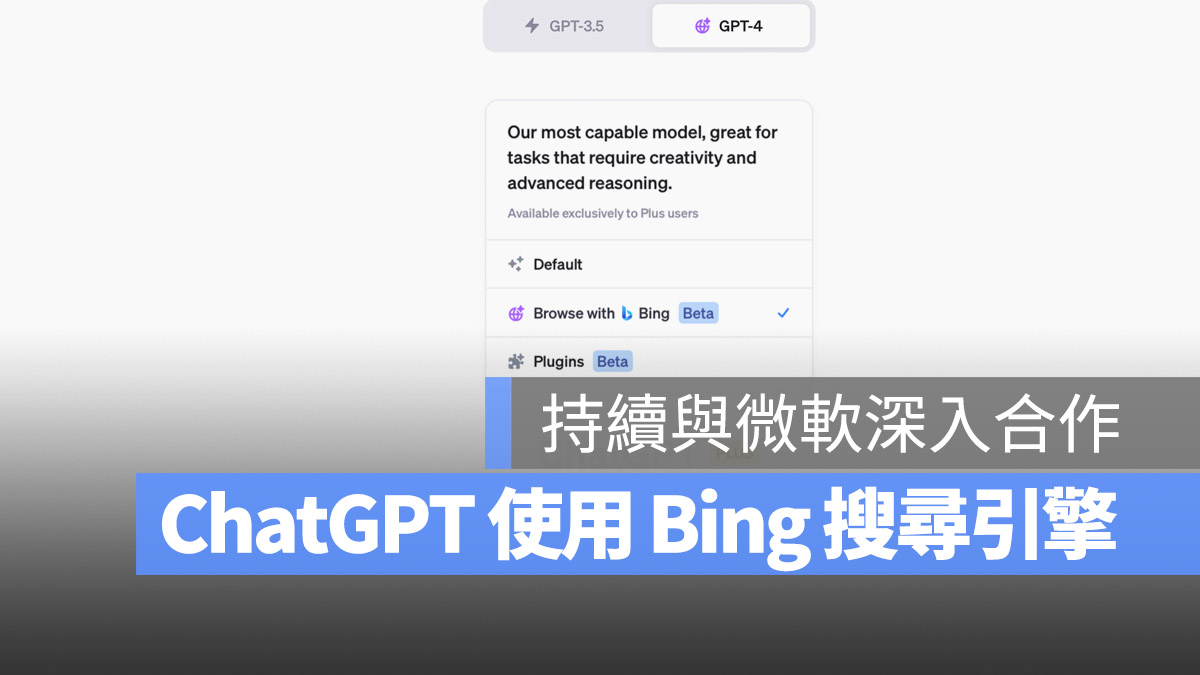 ChatGPT Bing 搜尋引擎 上網外掛
