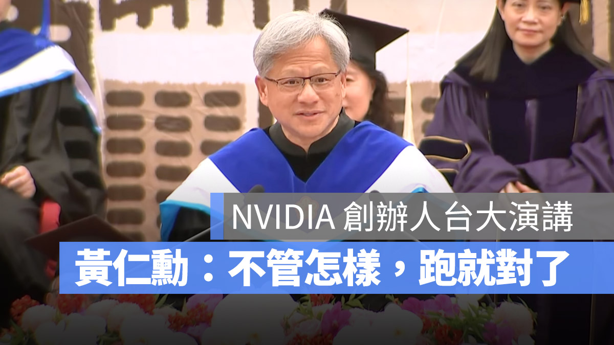 NVIDIA 黃仁勳 elsa 台大演講
