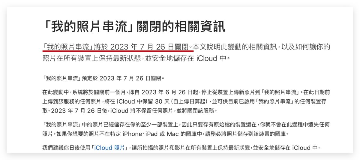 iPhone iPad Mac 照片 我的照片串流 iCloud