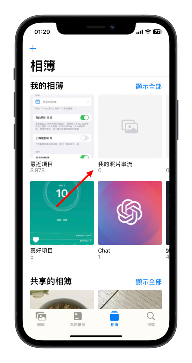iPhone iPad Mac 照片 我的照片串流 iCloud