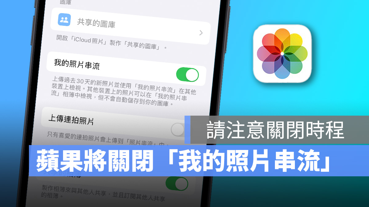 iPhone iPad Mac 照片 我的照片串流 iCloud