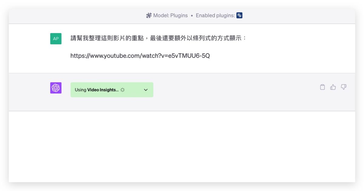 ChatGPT 外掛 商店 分析影片 看YouTube Plugins Video Insights