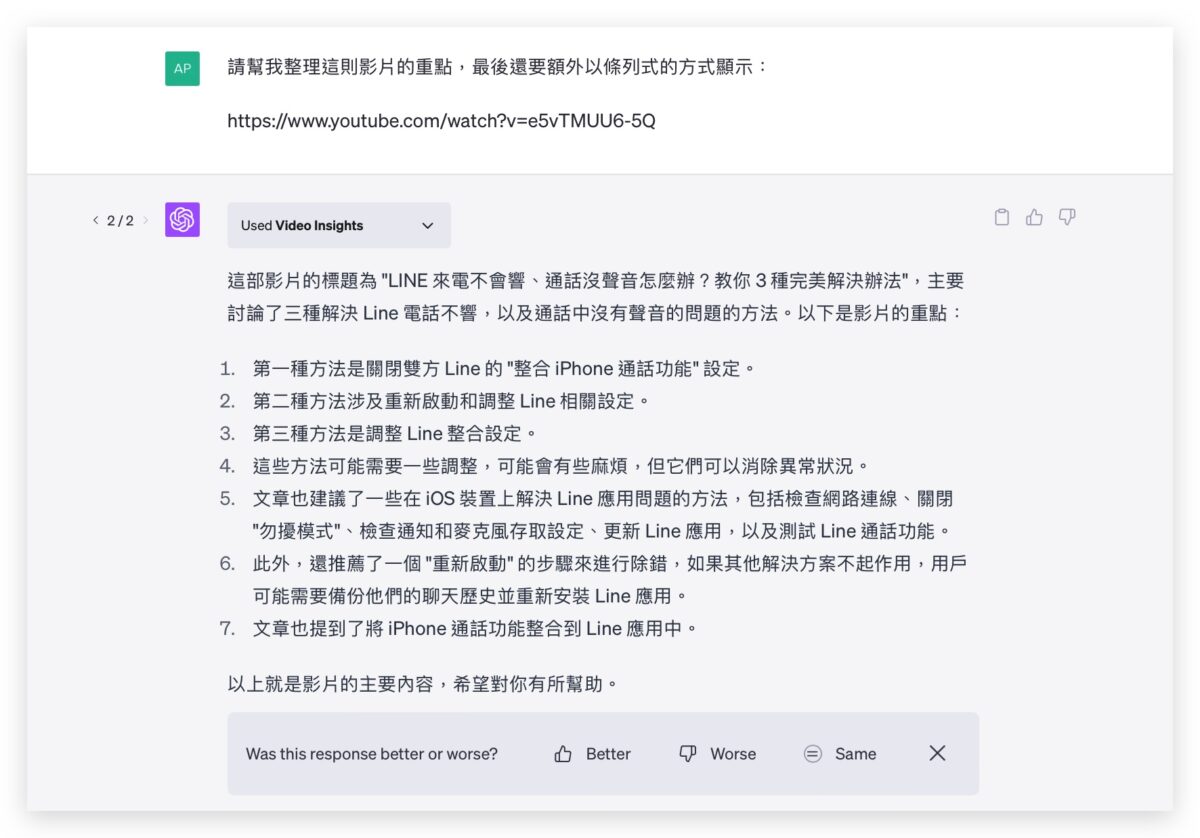 ChatGPT 外掛 商店 分析影片 看YouTube Plugins Video Insights