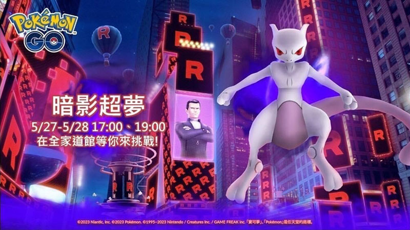 全家便利商店 全家道館 暗影超夢 暗影團體戰