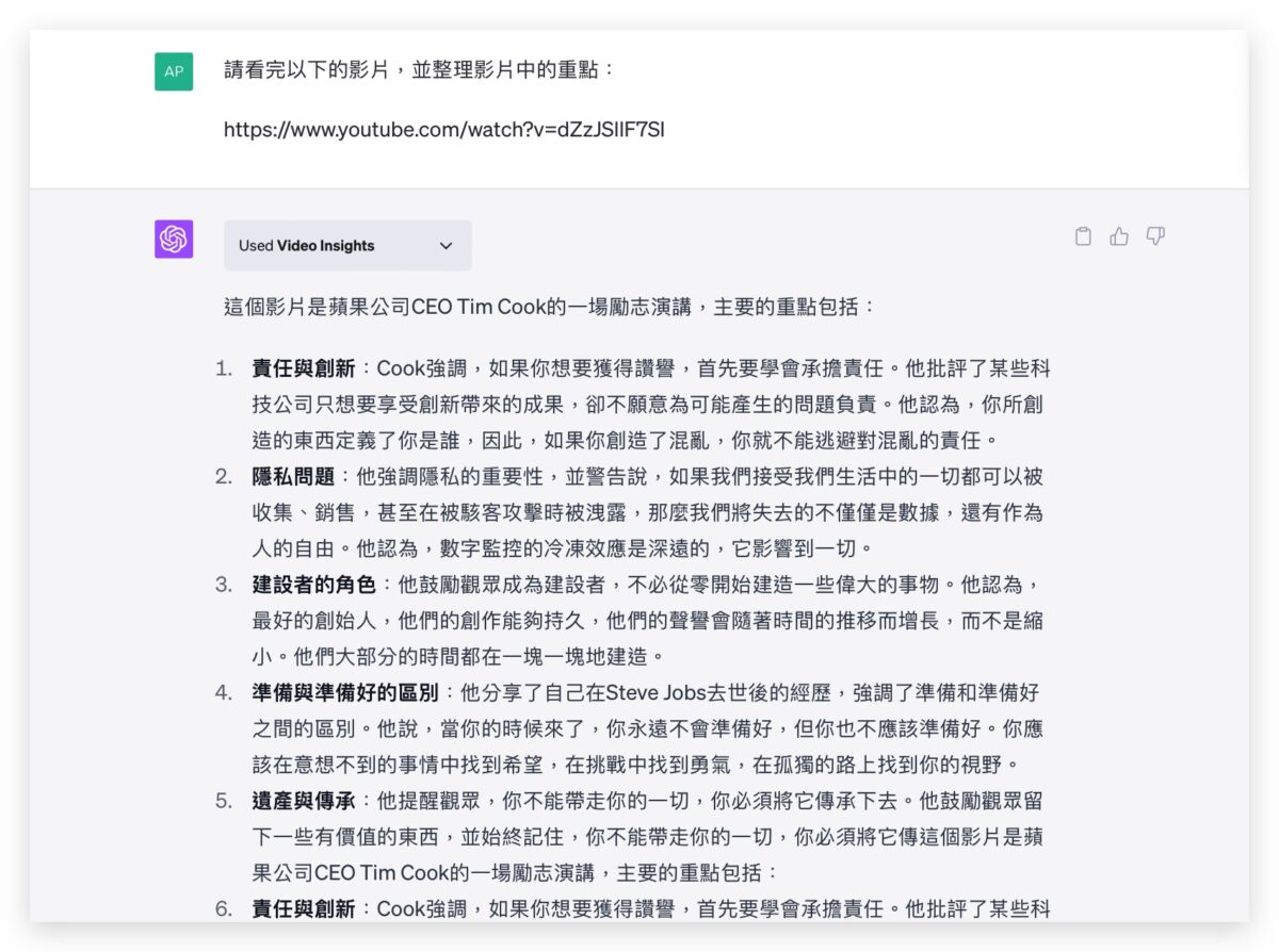 ChatGPT 外掛 商店 分析影片 看YouTube Plugins Video Insights
