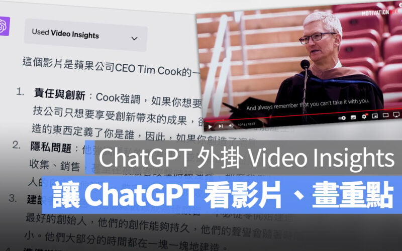 ChatGPT 外掛 商店 分析影片 看YouTube Plugins Video Insights