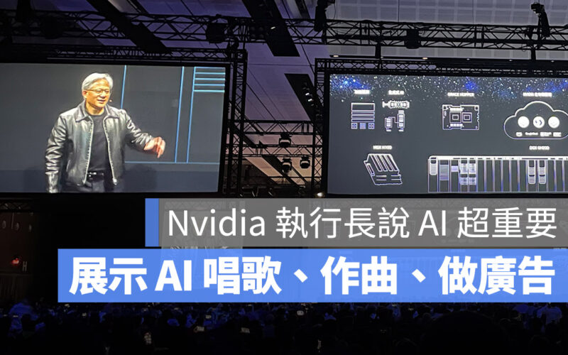 NVIDIA 黃仁勳 Computex AI