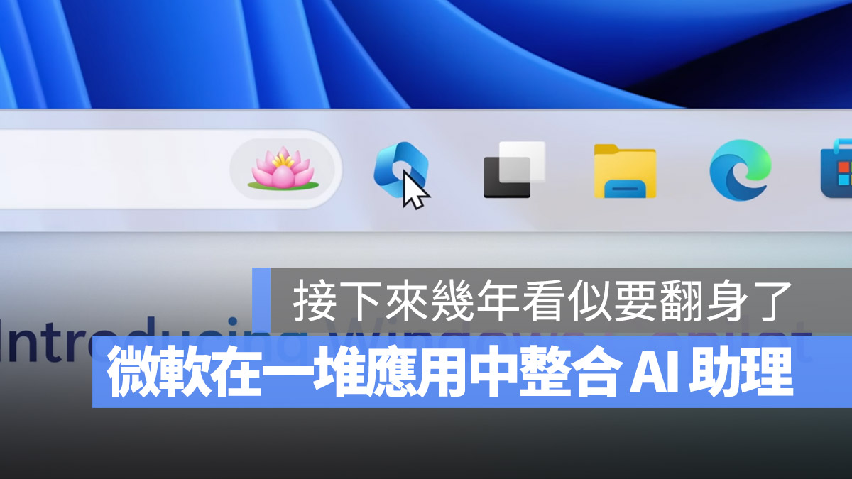 微軟 AI ChatGPT GPT-4 OpenAI Copilot