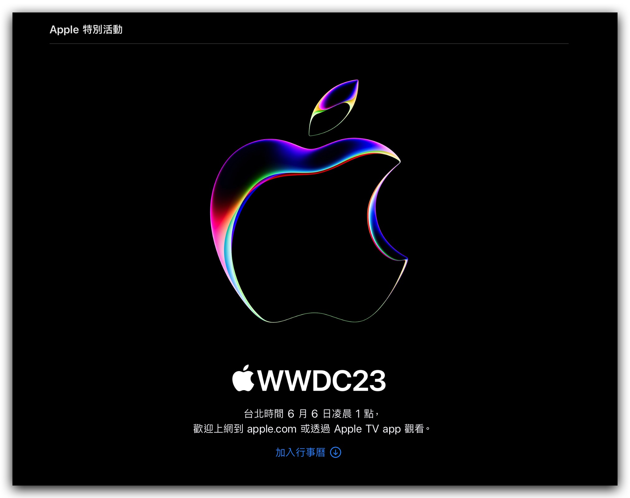 WWDC 2023 直播 轉播 線上看