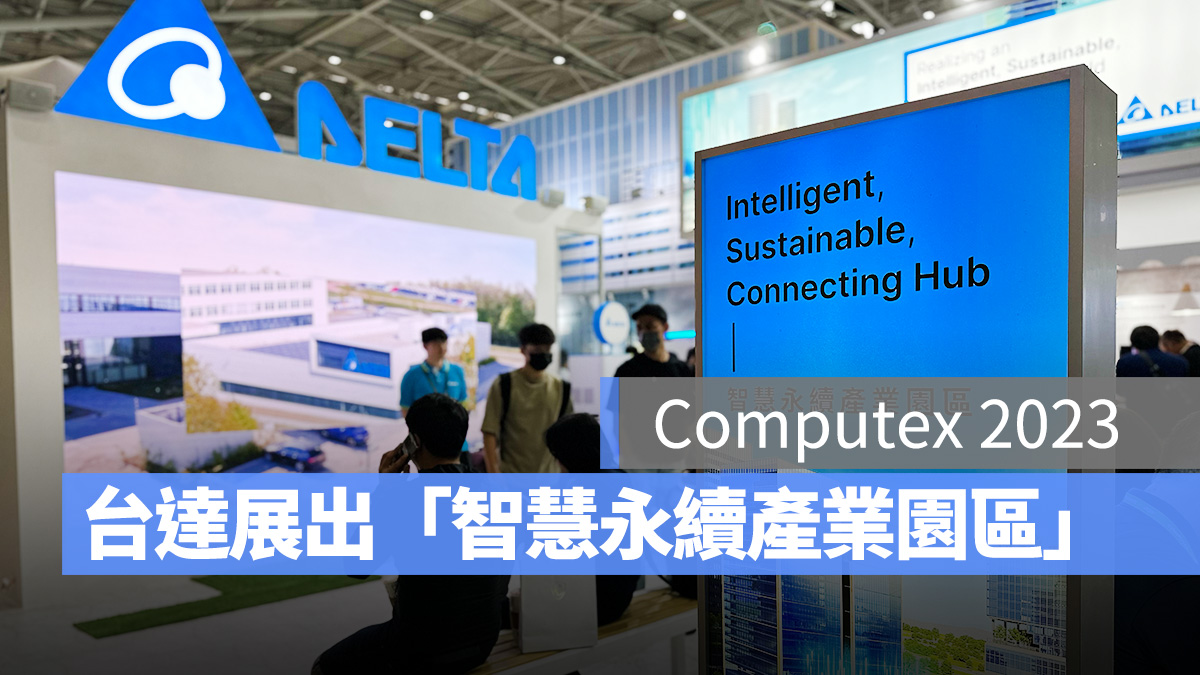 Computex 2023 Computex 台達 台達電 電動車 充電 充電樁