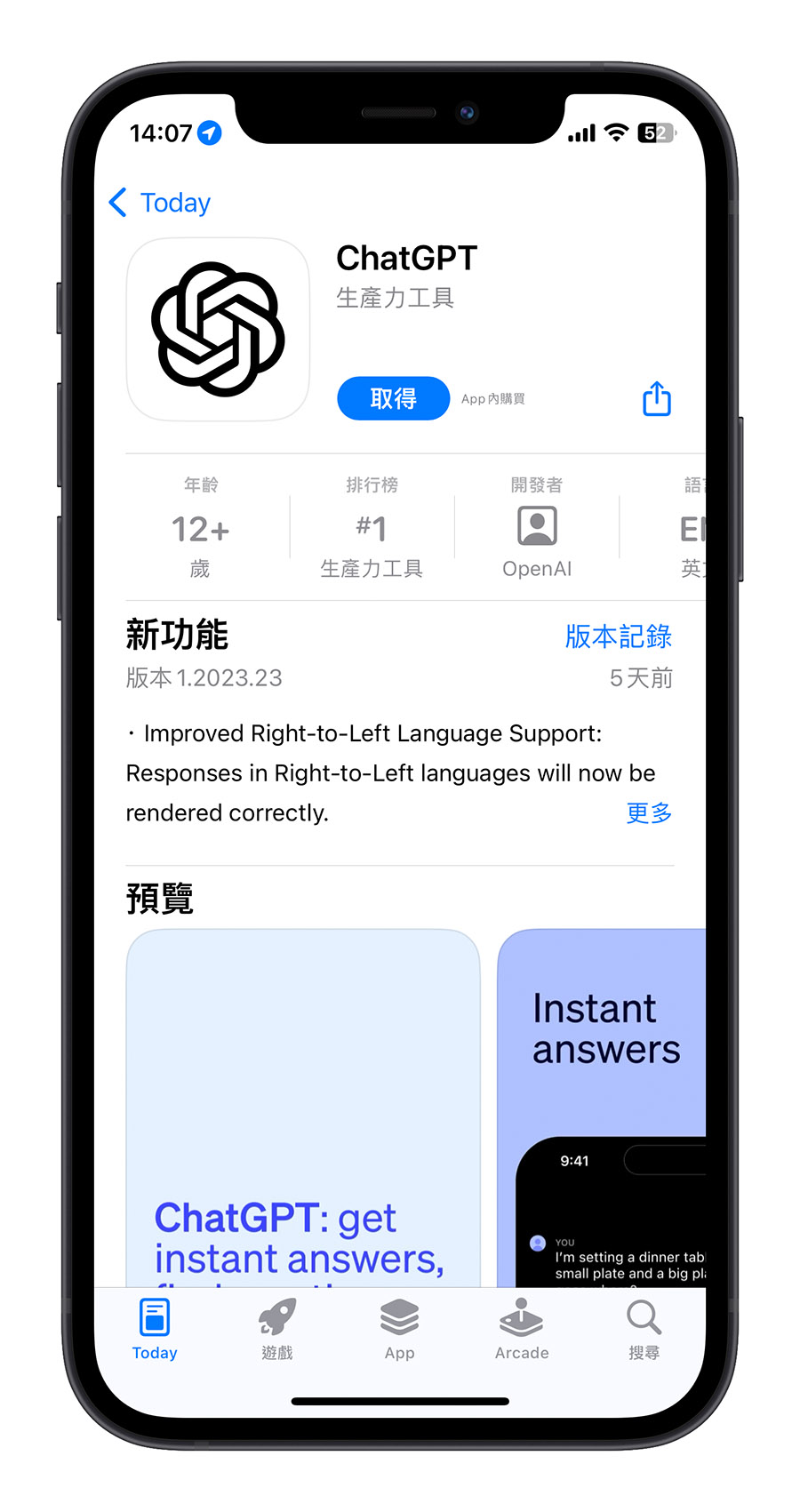 ChatGPT 官方 App