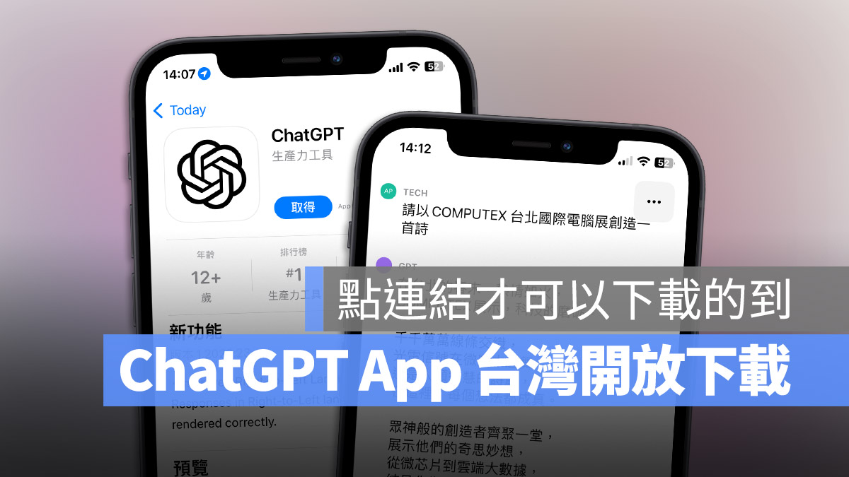 ChatGPT 官方 App