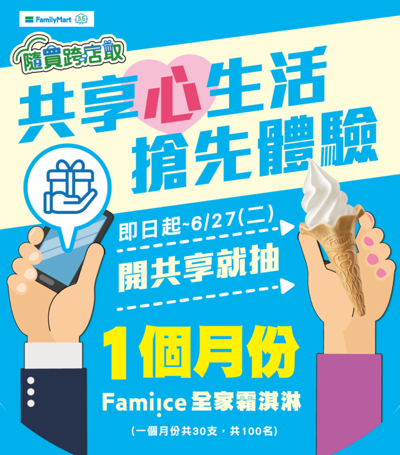 全家共享功能