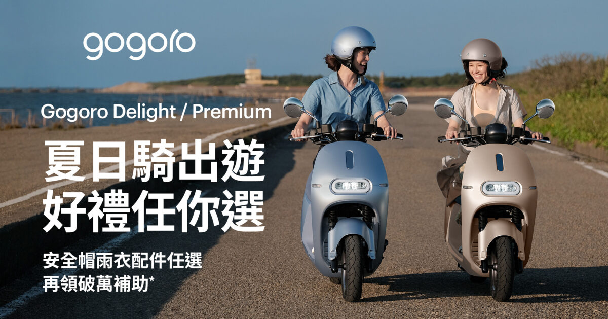 Gogoro 購車優惠 優惠方案 優惠活動 Gogoro Network