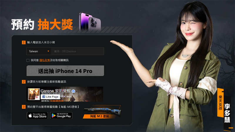 Garena黎明覺醒 事前預約 好康活動 末日生存手遊