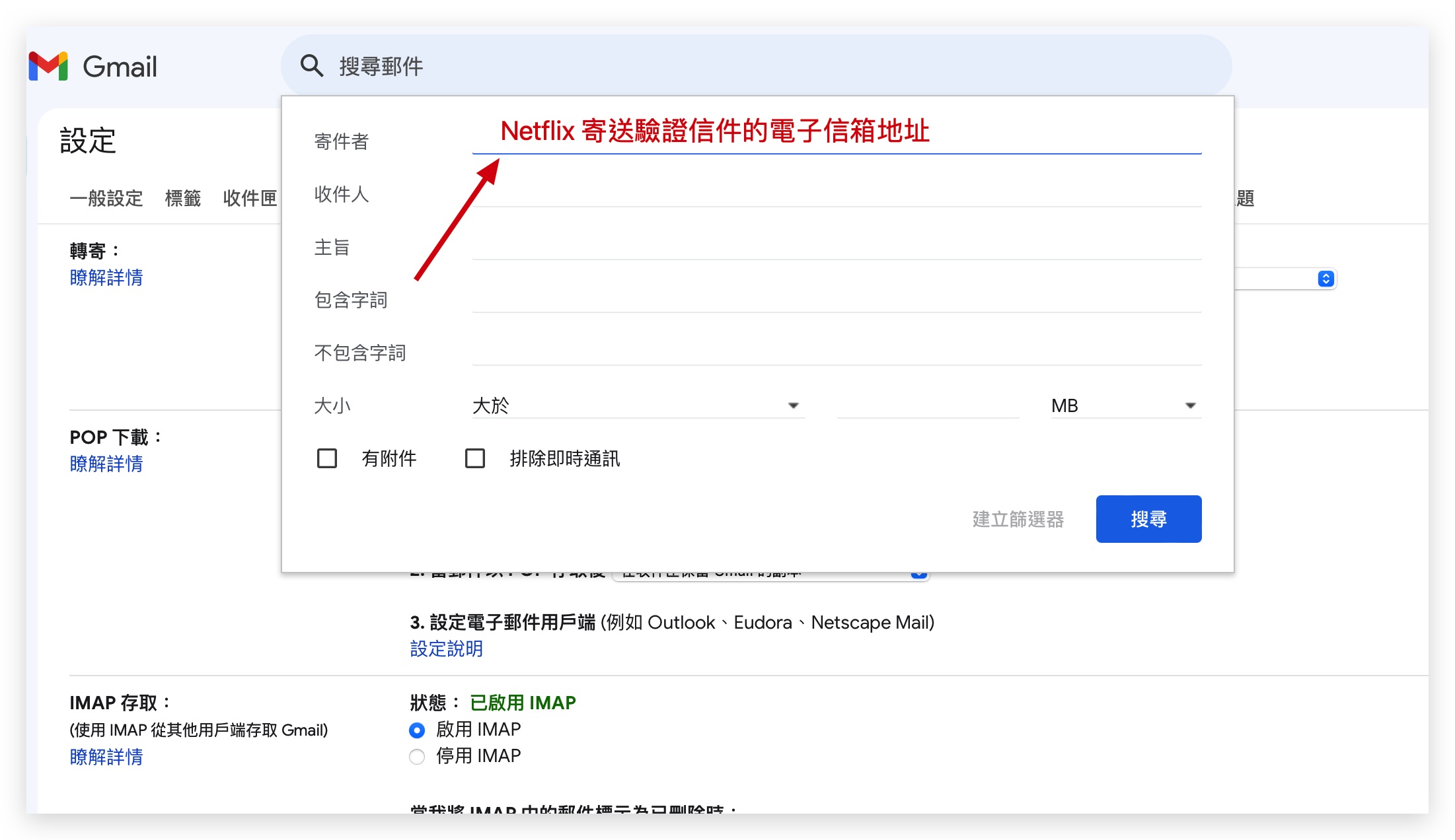 Netflix 共享帳號 限制 寄生帳號 破解