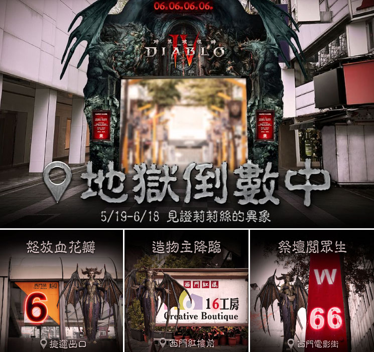 暗黑破壞神4 玩家上市活動 三創園區