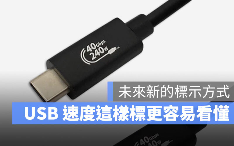 USB 3.2 3.1 USB4 速度 規格