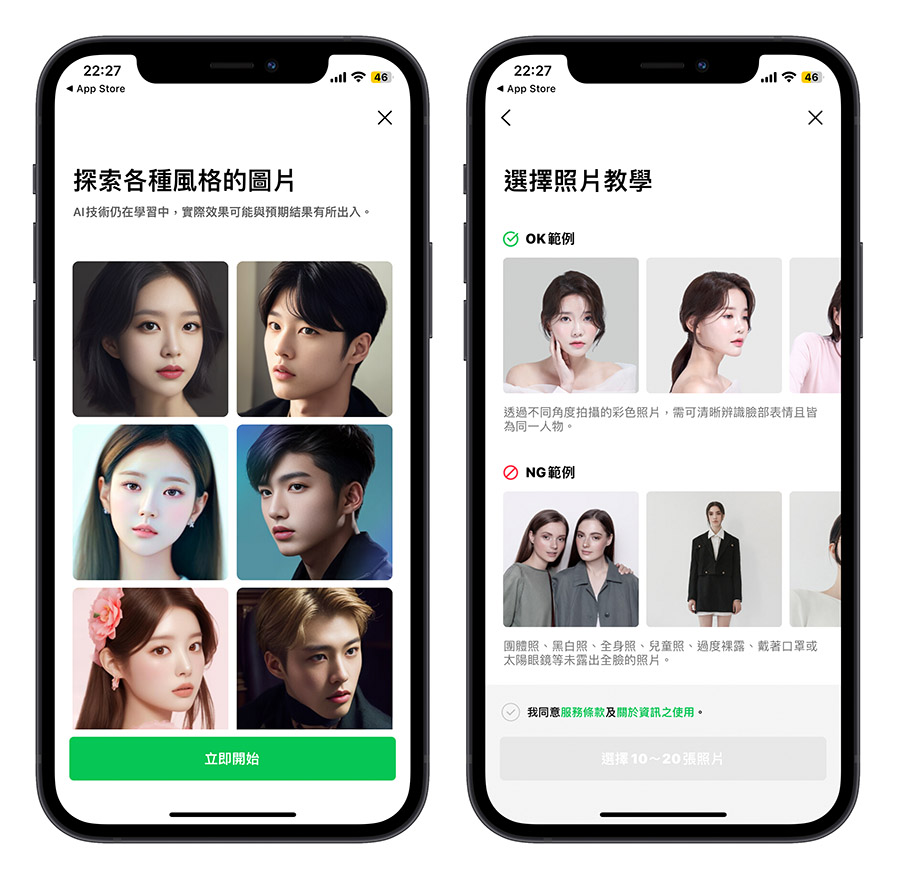 LINE AI 自拍 大頭貼