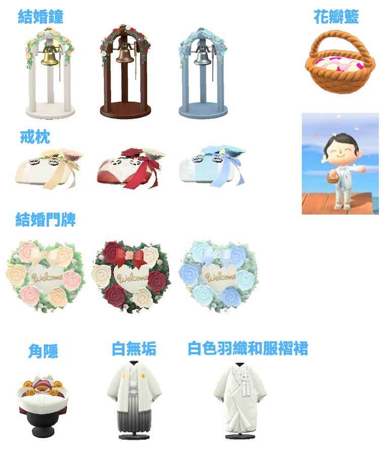 集合啦動物森友會 動森活動 六月新娘 Nook商品