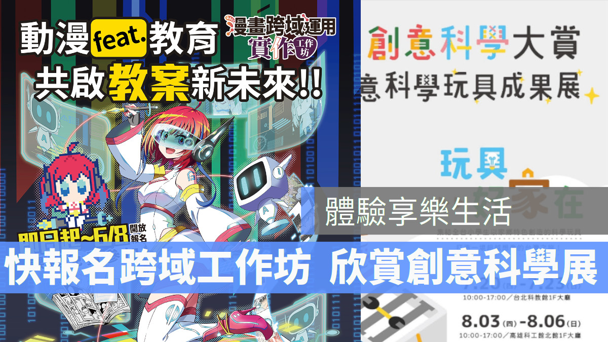 2023跨域工作坊共啟教案 SONY創意科學大賞