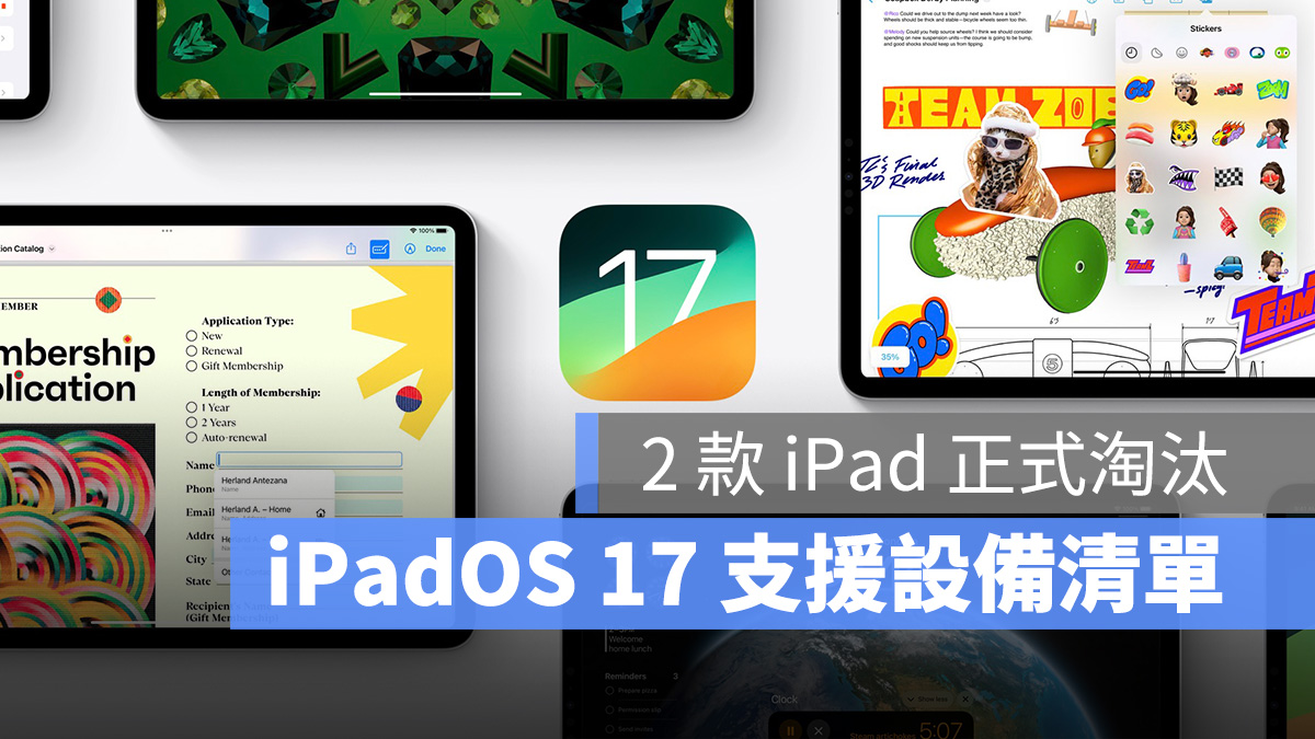 iPad iPadOS iPadOS 17 WWDC WWDC 2023 支援設備