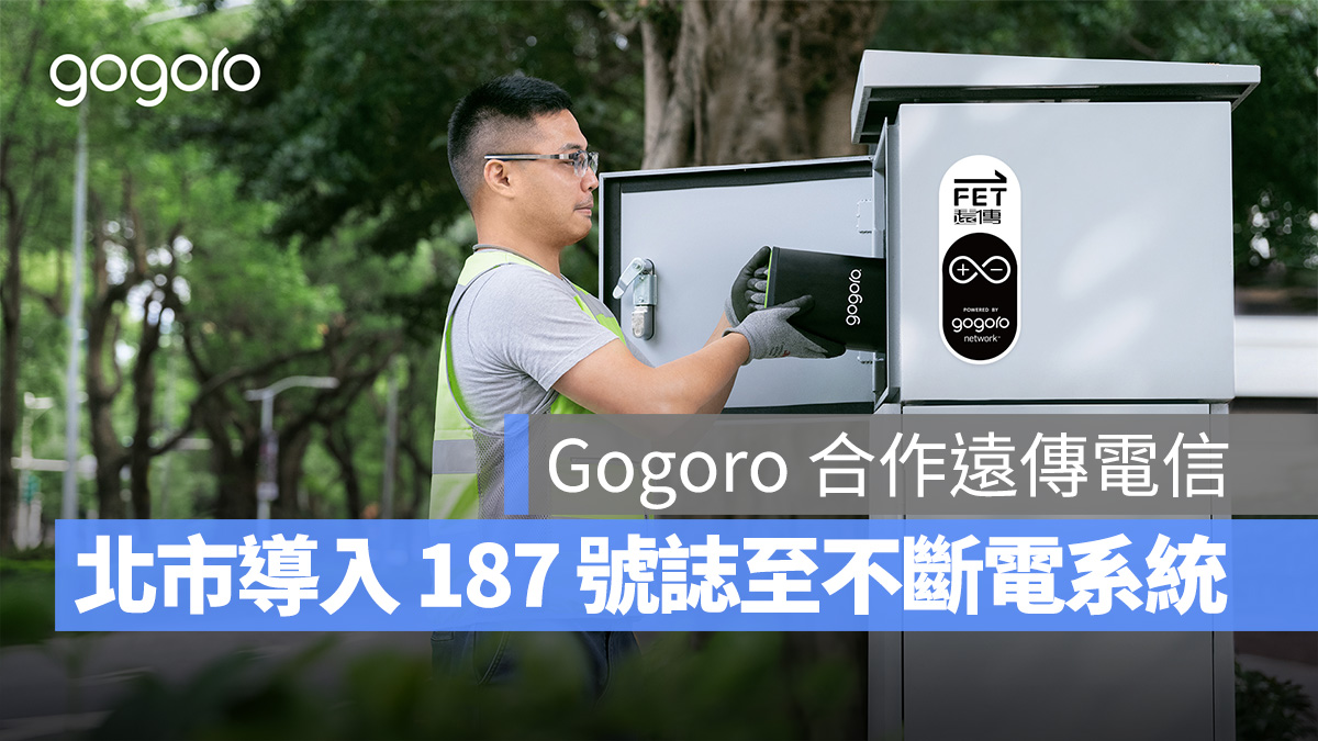 Gogoro Gogoro Network 智慧交通號誌不斷電系統