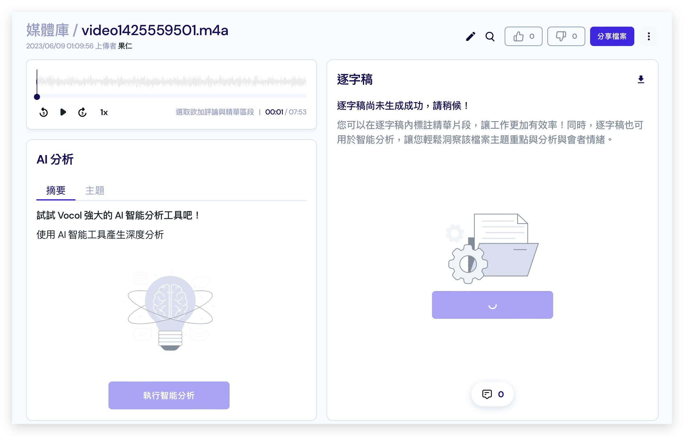 vocol.ai 語音轉文字 