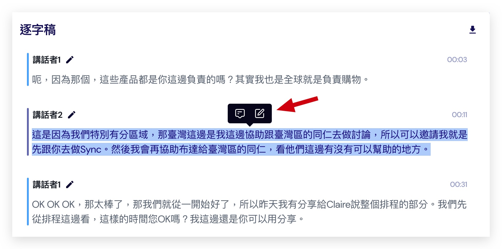 vocol.ai 語音轉文字 