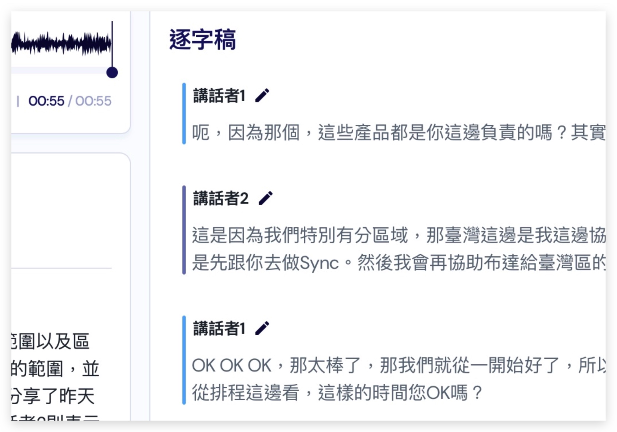 vocol.ai 語音轉文字 