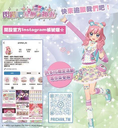 《閃躍吧！星夢☆頻道》官方Instagram也將不定期舉辦線上活動