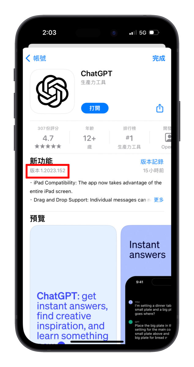 ChatGPT 捷徑 iOS
