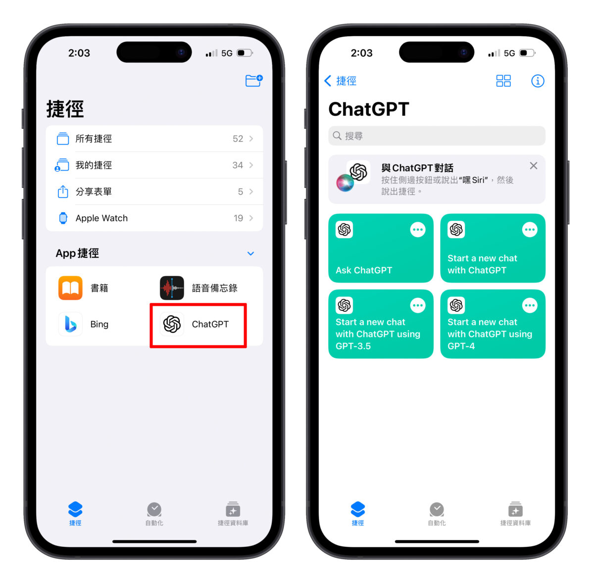 ChatGPT 捷徑 iOS