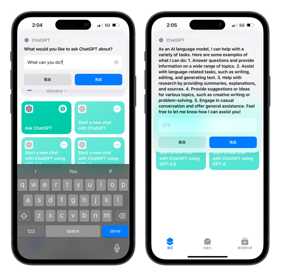 ChatGPT 捷徑 iOS